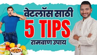 5 Effective Tips for Weight Loss  Proven Solutions gosatva weightloss [upl. by Aluin]