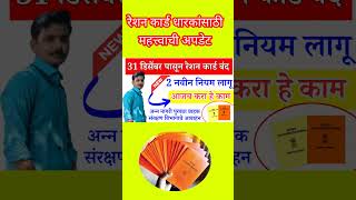 Ration card ekyc new updates  reshan card ekyc  ration card new updates  rationcardkyc [upl. by Halbert823]