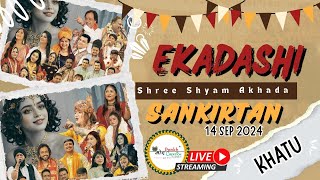 श्री श्याम अखाडा  एकादशी संकीर्तन  Live  14 सितम्बर 2024  Mor Pankh Creation [upl. by Ennovahc]