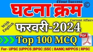 घटना चक्र फरवरी 2024 Top Imp 100 MCQ  Ghatna Chakra February 2024 V Imp 100 MCQ with Explanation [upl. by Rosetta]