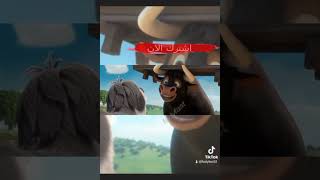 فيلم فرديناند انمي فيلم شورت شورتس shorts shoerts الثور الغاضب الضخم مدبلج [upl. by Placido]