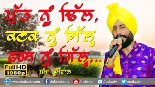 LATEST LOK TATH ਪੁੱਤ ਨੂੰ ਢਿੱਲ ਕਣਕ ਨੂੰ ਸਿੱਲ੍ਹ ਫ਼ਰਸ਼ ਤੇ ਗਿਲ੍ਹ ਓਹ ਲੋਕੋ ਮਾੜੀ ਹੁੰਦੀ ਆ 🔴 PAMMA DUMEWAL 🔴2018 [upl. by Aihsotan]