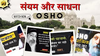 OSHO संयम और साधना  Sanyam aur sadhana  Osho moral story  Hindi speech  Prakashvoice365 [upl. by Elocn]