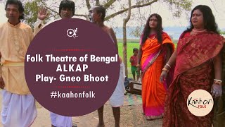 ALKAP  Play Gneo Bhoot The Churlish Ghost  Karuna Kanta Hazra  Maa Kali Alkap [upl. by Damiano]