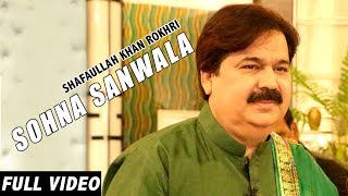 SOHNA SANWALA  OFFICIAL VIDEO  SHAFAULLAH KHAN ROKHRI 2017 [upl. by Jerrie]