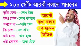 Arabic Bangla for beginners  Arabic to Bengali tutorial  Arabic Language [upl. by Aihsenod]