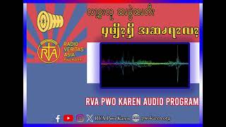 ဖျိၩ့ၡိလၫ့ခွ့ၩလူ မံနံၭ ၃၀ ဆၧထံၫလၩ့ဒီၪလၩ့ႇ NOV 5 2024 [upl. by Manara146]