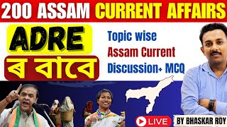 ADRE 2024 Current Affairs  Assam Govt Exam Prep amp Latest Updates [upl. by Klara]