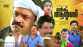 Mark Antony  Malayalam Full Movie  Suresh Gopi  Indrans Janardanan  Malayalam Action Movie  HD [upl. by Wynne501]