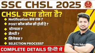 SSC CHSL 2025  SSC CHSL Kya Hai  SSC CHSL Notification Post Salary Syllabus Qualification [upl. by Acinorej200]