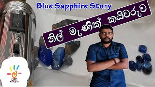 Blue Sapphire StoryGemstones Identification Sinhala Episode 07LIFE By KAMIDU [upl. by Boot]