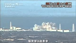 福島第一原発1号機，水素爆発！2011年 3月12日 午後3：36 [upl. by Etnuad257]