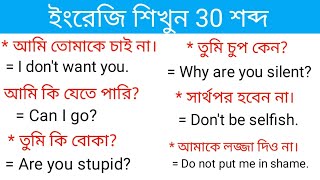 Daily used Sentence Bangla to English । Spoken English। 06 [upl. by Brufsky]