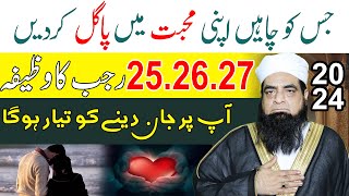 25 26 27 Rajab Ka Wazifa  Mehboob Ap ke Mohabbat Me Pagal Hoga  Most Powerful Wazifa for Love [upl. by Akemehs]