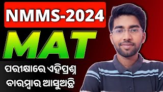 nmms exam 2024 class 8 question paper  nmms std 8 exam paper  8th class nmms mat question paper [upl. by Dorehs]