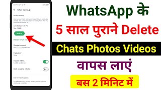 WhatsApp ke delete msg wapas kaise laye  How to recover whatsapp deleted chats [upl. by Delastre29]