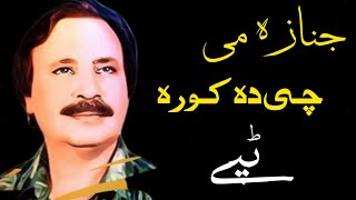 Janaza Me Che Da Kora  Sardar Ali Takkar Tapay  Pashto Tapay  سردار علی ٹکر [upl. by Shum810]