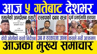 Today news 🔴 nepali news  aaja ka mukhya samachar nepali samachar live  Magh 4 gate 2080 [upl. by Greta]