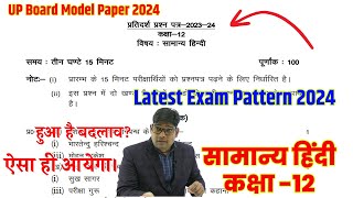 general hindi model paper 2024 Latest Pattern of up board 2024 full solution new Paper 22 February [upl. by Isoj]