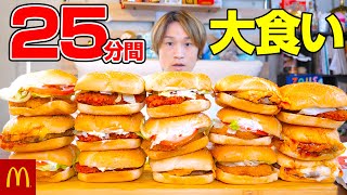 【大食い】マック新作ニューヨークバーガー15個に挑戦‼︎大食い男は最速で完食できるのか⁉︎【ぞうさんパクパク】【マクドナルド】 [upl. by Marc529]