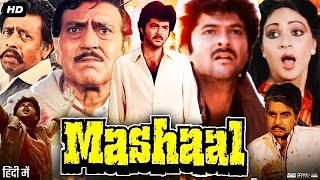 Mashaal Full Movie facts and story starring Dilip Kumar  Waheeda Rehman  Anil Kapoor  Rati A [upl. by Dianne934]