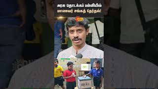 Students Election  Government School  Vote  Coimbatore  Shorts  Sun News [upl. by Anilave40]