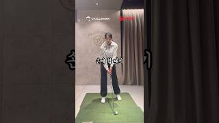 손에 힘 빼고 싶으신가요 골프연습 골프레슨 골프스윙 골프 golfswing golf [upl. by Doreg124]