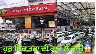 Bhandari car bazar Bhogpur😱🚘All cars Stock😱Pricebhandaricarbazar [upl. by Oiramd699]