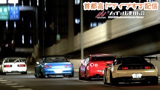 【Assetto Corsa】おさんぽ首都高ドライブ配信【JFT】 [upl. by Dnumsed]