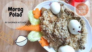 Morog Polao Recipe।।মোরগ পোলাও রেসিপি [upl. by Hobbs]