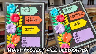 Easy Hindi project file decoration idea Hindi practical file notebook scrapbook decoration idea [upl. by Yeniar]