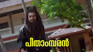 Rudra Simhasanam Malayalam Roast  My Turn [upl. by Barimah910]