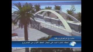 debut travaux Tramway dOuargla بداية اشغال تراموي ورقلة [upl. by Ahsieat]