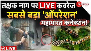 Takshak Naag Rescue Operation Live बिहार में मिला महाभारत वाला उड़ने वाला सांप  Mahabharat Bihar [upl. by Alit]