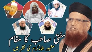 Mufti Taqi Usmani ulama ki nazar me  Ulama about mufti Taqi Usmani [upl. by Hsirehc616]