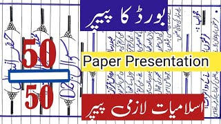 paper presentation 9th class islamiat paper islamiat lazmi 9th class paper presentation [upl. by Tenej]