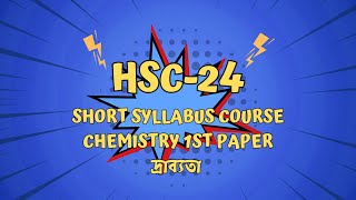 HSC24  Short Syllabus Course  Chemistry  দ্রাব্যতা [upl. by Ynwat868]