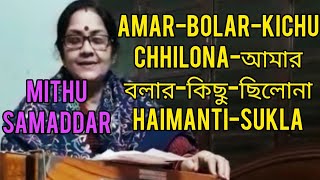 Amar Bolar kichhu ChhilonaHaimanti Sukla Mithu Samaddar SingsManna DeyPulak [upl. by Elpmet]