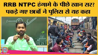 RRB NTPC Protest के बाद Khan Sir की मुश्किलें क्यों बढ़ीं [upl. by Nagyam]