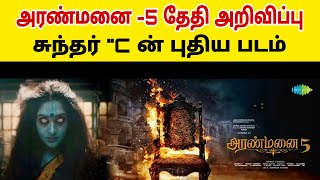 Aranmanai 5 release date tamil  Sundar C •Movie New Update Tamil 2024 [upl. by Aihsela]