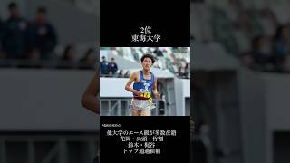 【箱根駅伝予選会】1〜10位大学予想！ [upl. by Terrell]