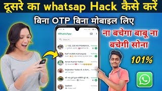 dusre ka WhatsApp chat ko Apne WhatsApp me Kaise dekhen  dusre ka Whatsapp kaise hack Karen [upl. by Yrotciv569]