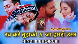 ja hamro umar x rab kare tujhko bhi pyar🥰💞 ho jaye।trending song bhojpurihindi viralvideo video [upl. by Atinaw]