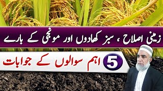 Five Agricultural Questions and their Answers by Crop Reformer [upl. by Revned233]