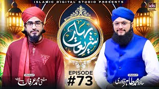 Bahar E Shariat  Episode 73  Special Transmission  Hafiz Tahir Qadri  idsbahareshariat [upl. by Gnanmos]