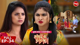 ମାୟା ଓ ମମତା  Maya O Mamata  Full Episode 34  New Odia Mega Serial on Sidharth TV 7PM [upl. by Karlow]