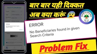 Error no beneficiaries found in given search criteria ayushman app problem fix ayushman status [upl. by Retep]