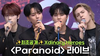 ✨최초공개✨ Xdinary Heroes  Paranoid 라이브 [upl. by Phares]