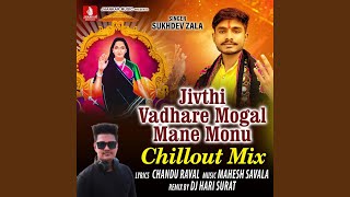 Jivthi Vadhare Mogal Mane Monu chillout Mix [upl. by Brianna]