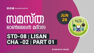 CLASS 8 LISAN CHAPTER 2 PART 1 JUNE 28 [upl. by Coucher886]